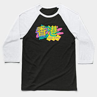 Retro 90s Hong Kong / Rad Memphis Style / 90s Vibes Baseball T-Shirt